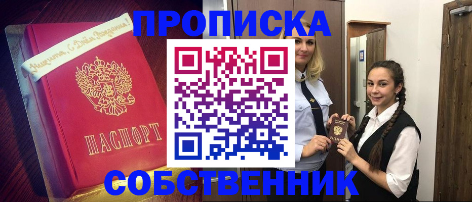официальная прописка в Сланцах