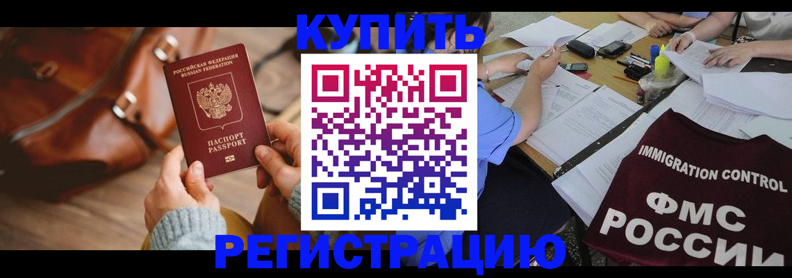 прописка для работы в Сланцах