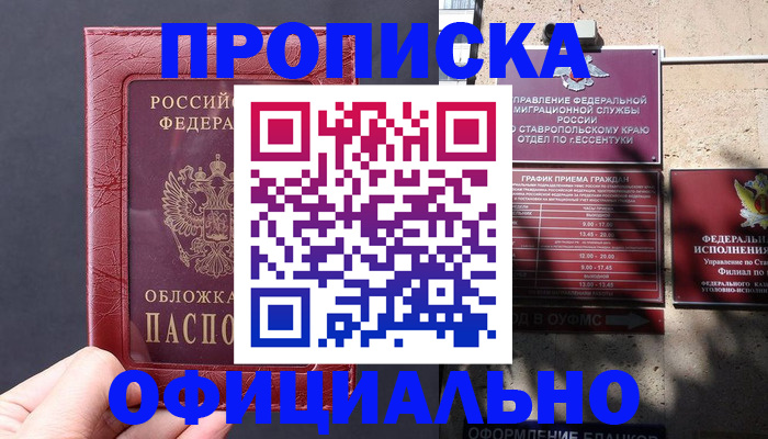 прописка ребенка в Сланцах