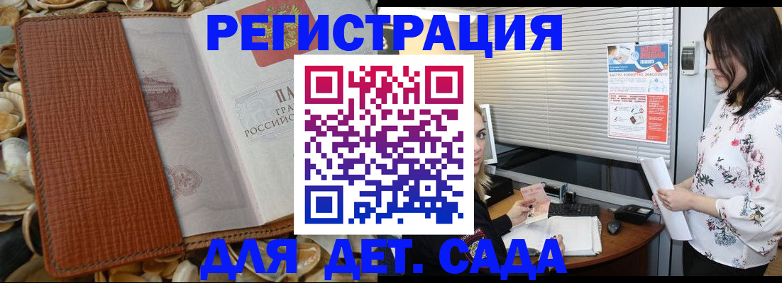 регистрация ребёнка в Сланцах