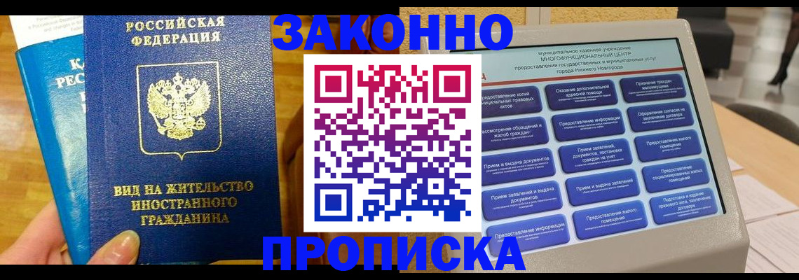 законное оформление прописки в Сланцах